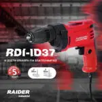 RAIDER ΔΡΑΠΑΝΟΚΑΤΣΑΒΙΔΟ 510W RDI-ID37 011201 - Image 2