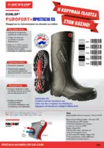 DUNLOP ΜΠΟΤΕΣ ΓΟΝΑΤΟΥ Purofort+ S5 C762933 No45 Με Προστασία Δακτύλων - Image 6