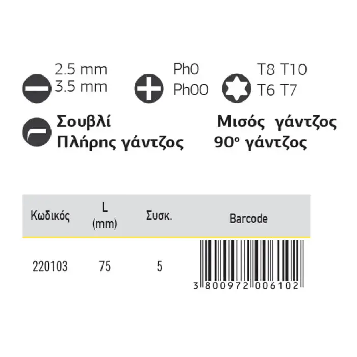 TOP MASTER ΚΑΤΣΑΒΙΔΙΑ Cr-V ΣΕΤ 12τεμ 220103 - Image 3