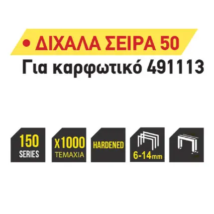 TOP MASTER Καρφωτικά δίχαλα(σειρά 50)1000τεμ 10ΜΜ 511321