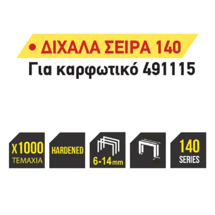 TOP MASTER Καρφωτικά δίχαλα "140" 1000τεμ 14ΜΜ 511335