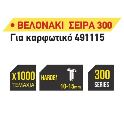 TOP MASTER Καρφωτικά βελονάκι "300" 1000τεμ 15ΜΜ 511341