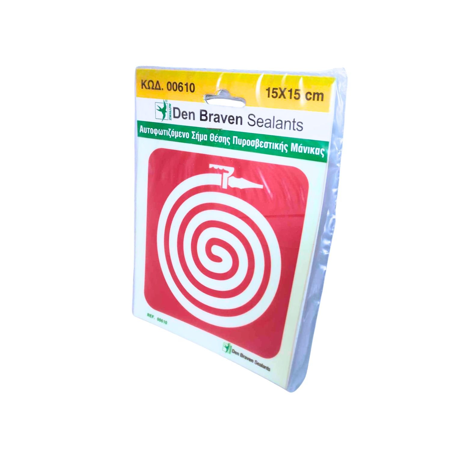 04-2319 Πινακίδα Πυροσβεστική Μάνικα αυτοκόλλητη/αυτοφωτιζόμενη 15*15cm 610 - Image 1