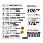 CAT Combo-24 Σπαθόσεγα DX5050B, Δράπανο DX1130B, Κατσαβίδι DX71B, Σκαπτικό DX21B, Εργαλειοθήκη DA41003 - Image 2