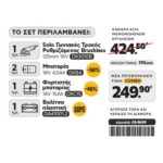 CAT Combo-28 Γωνιακός Ρυθμιζόμενος DX3010B, Πλαστική βαλίτσα - Image 2