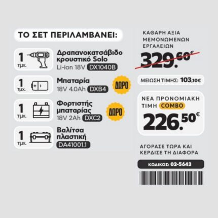 CAT Combo-32 Δραπανοκατσάβιδο DX1040B, Πλαστική βαλίτσα
