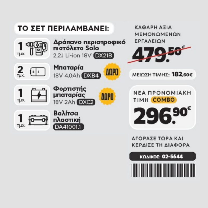 CAT Combo-33 Σκαπτικό DX21B, Πλαστική βαλίτσα