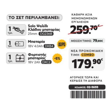 CAT Combo-44 Ψαλίδι DG236B