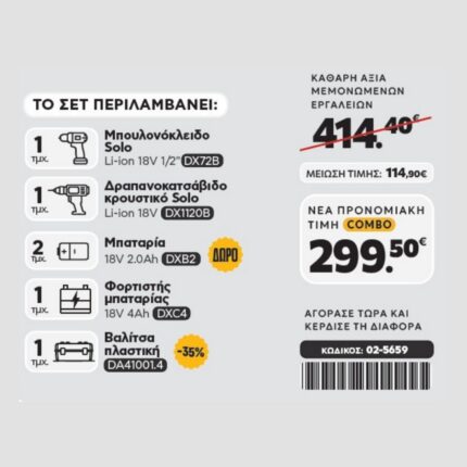 CAT Combo-48 Μπουλονόκλειδο DX72B, Δράπανο DX1120B, Πλαστική βαλίτσα