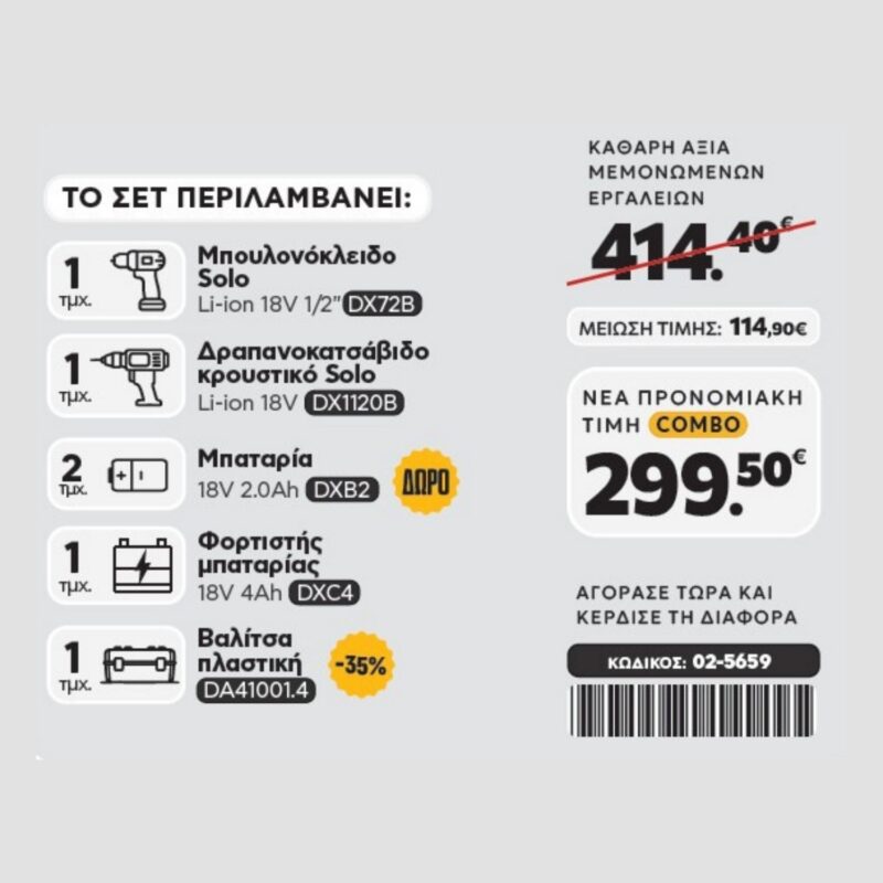 CAT Combo-48 Μπουλονόκλειδο DX72B, Δράπανο DX1120B, Πλαστική βαλίτσα