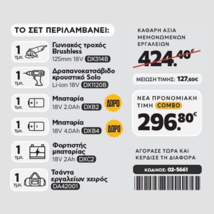 CAT Combo-50 Γωνιακός DX314B, Δράπανο DX1120B, Τσάντα υφασμάτινη