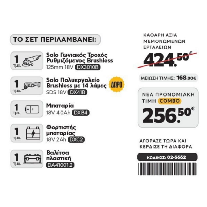 CAT Combo-51 Γωνιακός DX3010B, Πολυεργαλείο DX41B, Πλαστική βαλίτσα
