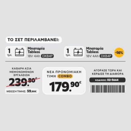 CAT Combo-53 Μπαταρίες DXB4P