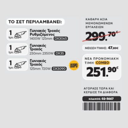 CAT Combo-56 Γωνιακός DX3065, Γωνιακός DX35, Γωνιακός DX3090
