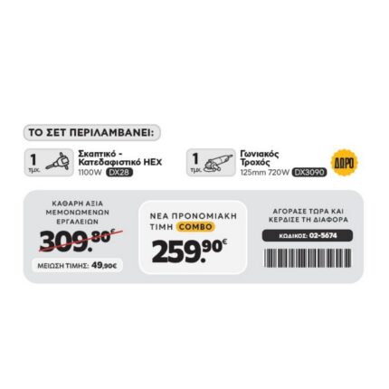 CAT Combo-63 Κατεδαφιστικό DX28, Γωνιακός DX3090